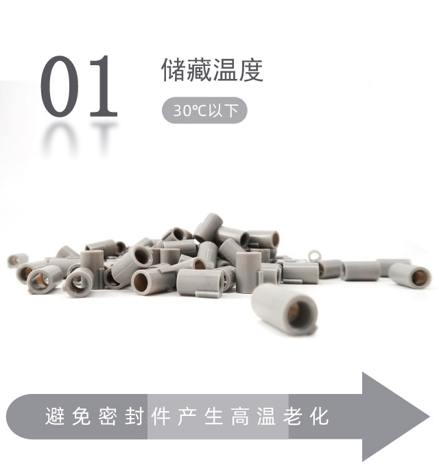 橡膠密封件的貯存條件？